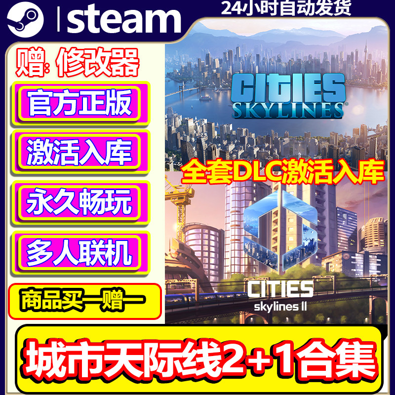 steam正版城市天际线1+2合集激活码CDKey全DLC国区全球区电脑游戏