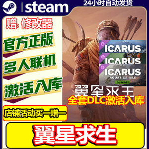 steam正版翼星求生激活码CDKey