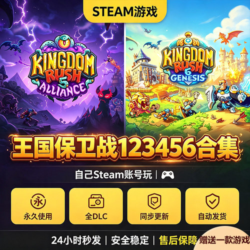 Steam正版王国保卫战123456合集激活码入库全DLC中文国区全球区