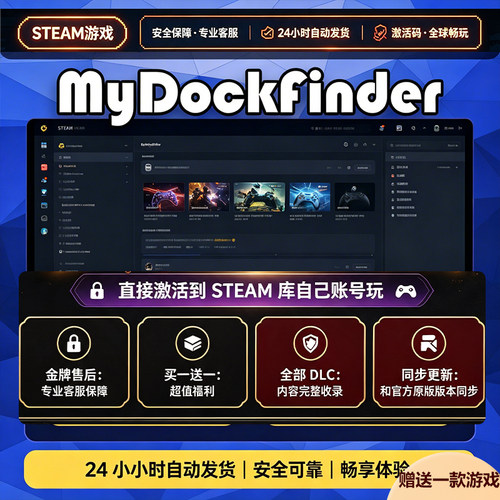 Steam正版MyDockFinder激活码入库全DLC中文国区全球区电脑游戏