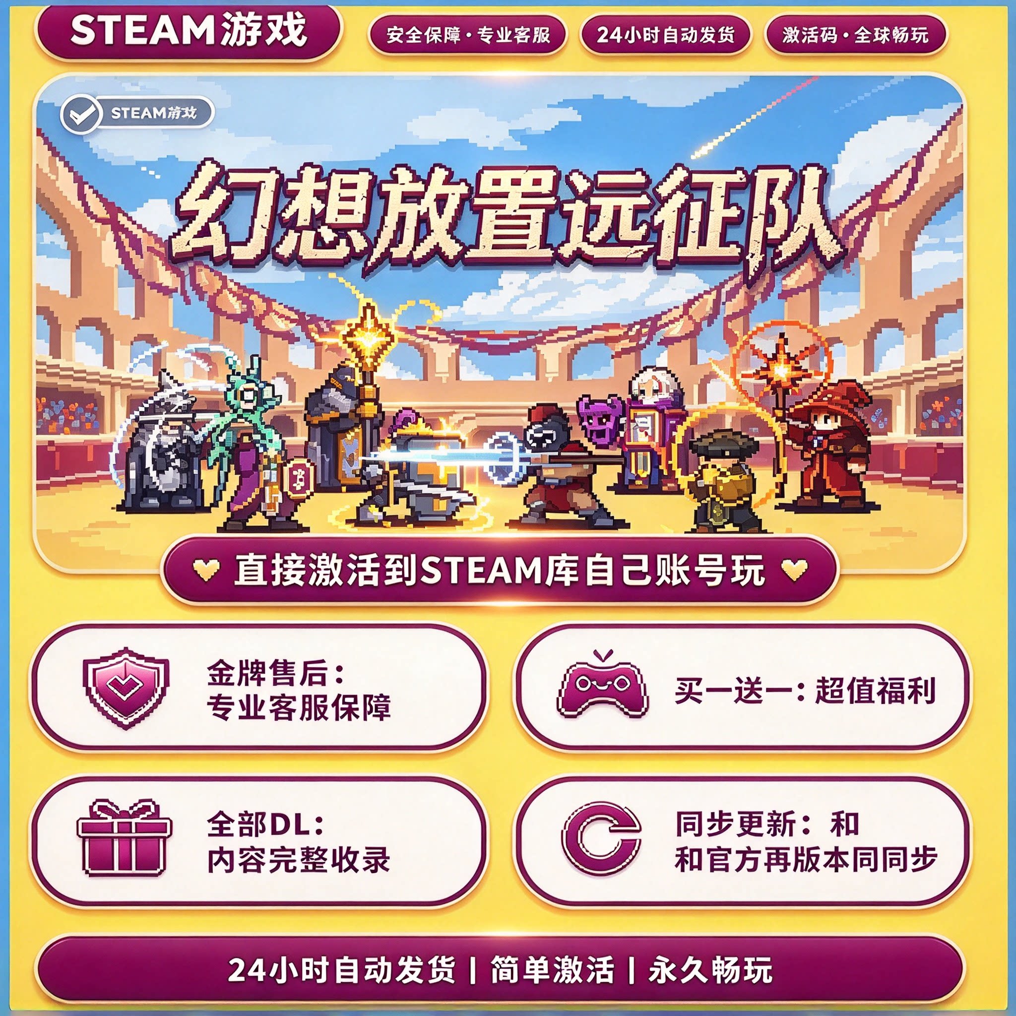 steam正版幻想放置远征队激活码