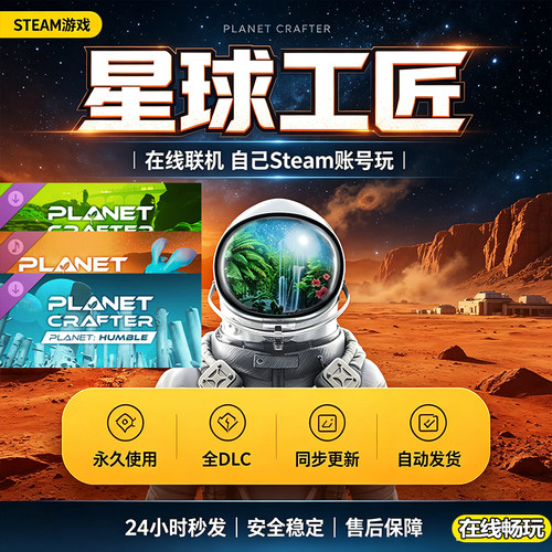 steam正版星球工匠激活码入库