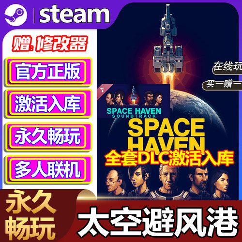 steam正版太空避风港激活码CDKey