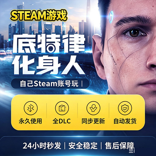 steam正版底特律化身为人激活码