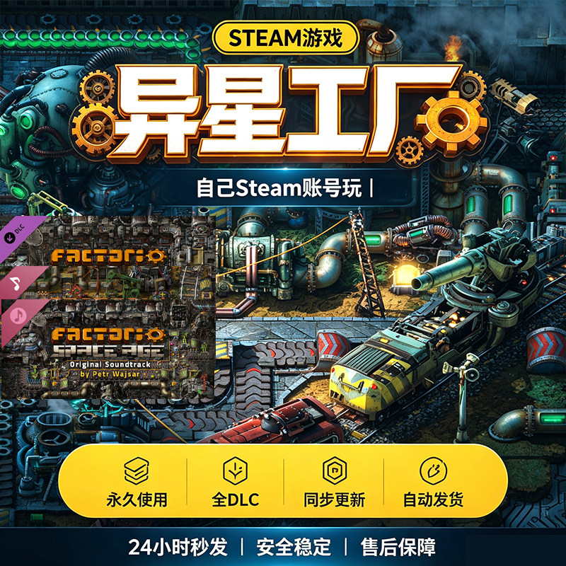 steam正版异星工厂激活码CDKey