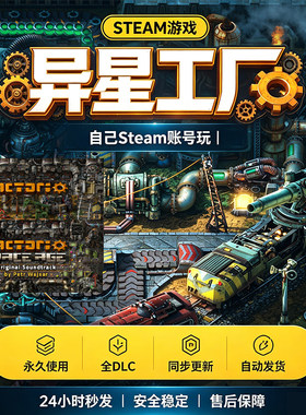 steam正版异星工厂激活码CDKey
