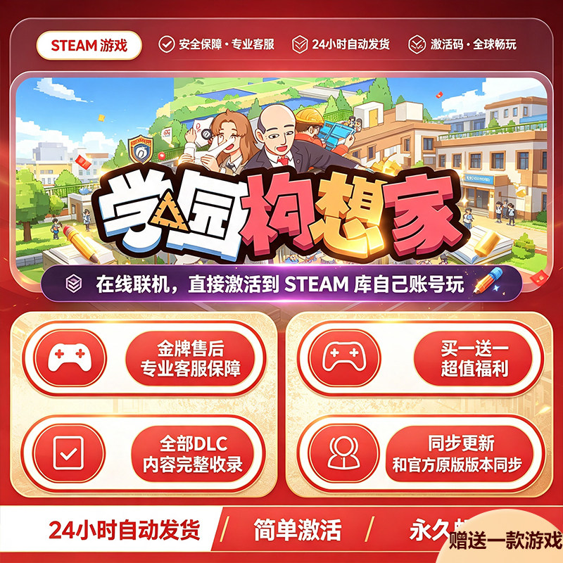 Steam正版学园构想家激活码入库全DLC中文国区全球区电脑游戏图片