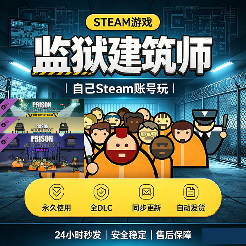steam正版监狱建筑师激活码