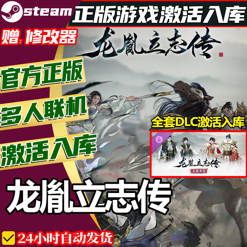 steam正版龙胤立志传激活码CDKey