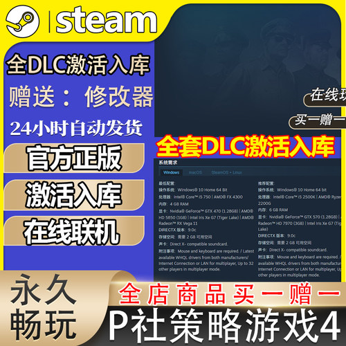 steam正版P社策略游戏4激活码CDKey全DLC国区全球区PC中文