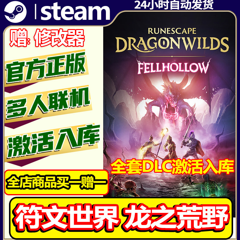 steam正版符文世界龙之荒野激活