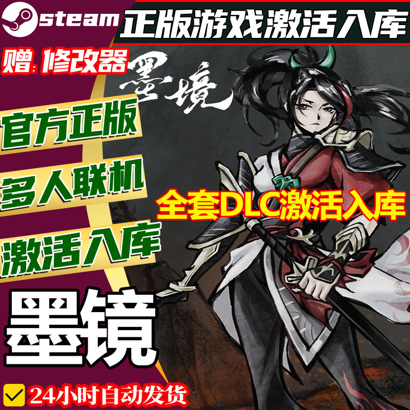 steam正版墨镜激活码CDKey全DLC国区全球区PC中文