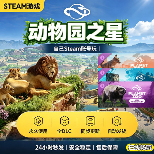 Steam正版动物园之星激活码
