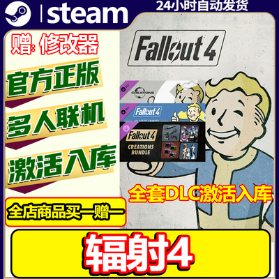 steam正版辐射4激活码CDKey全DLC
