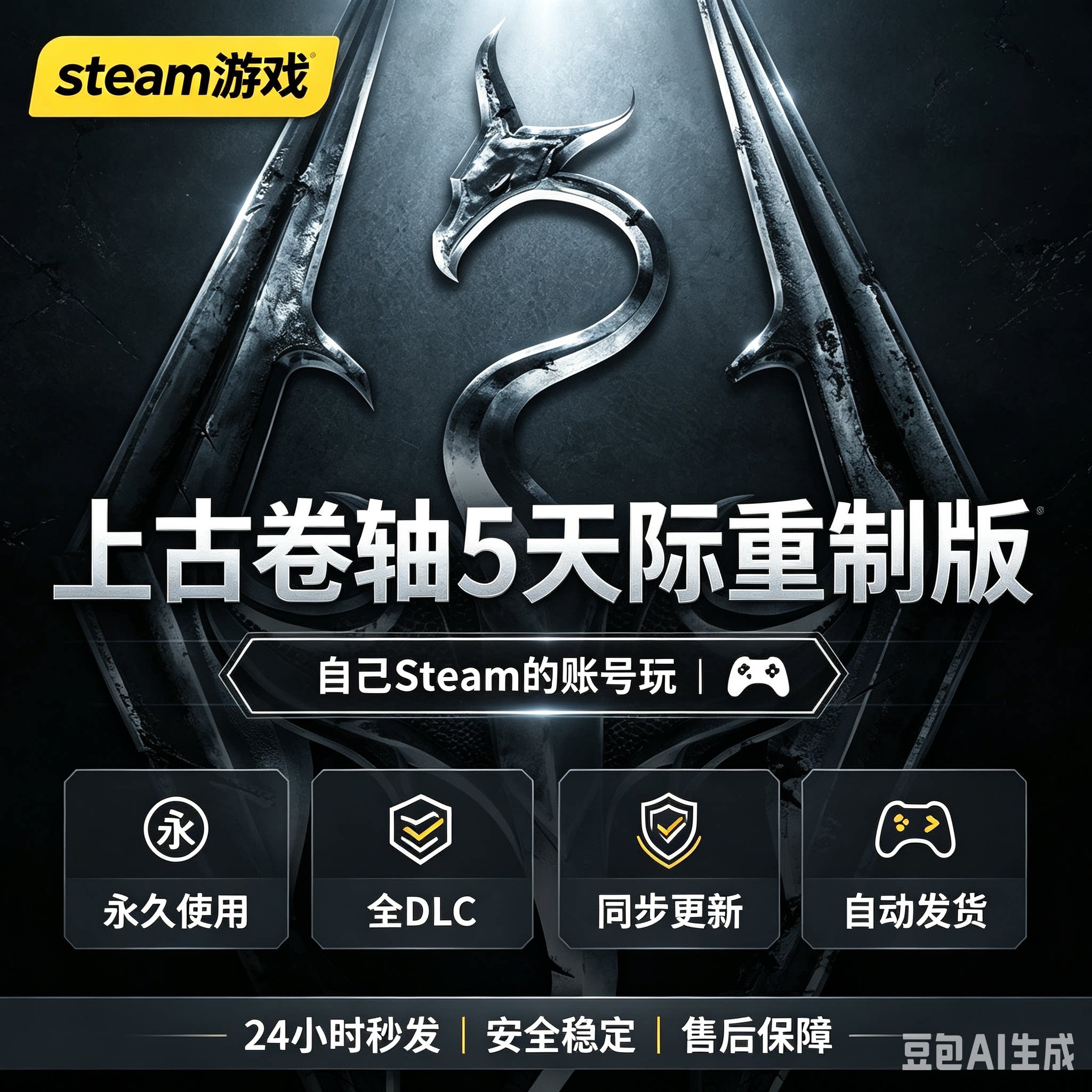 Steam正版上古卷轴5天际重制版
