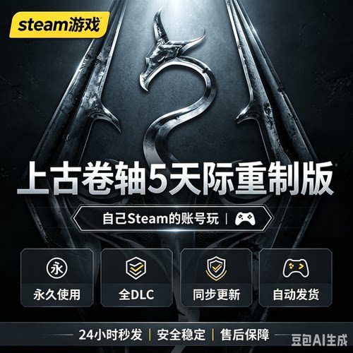 Steam正版上古卷轴5天际重制版