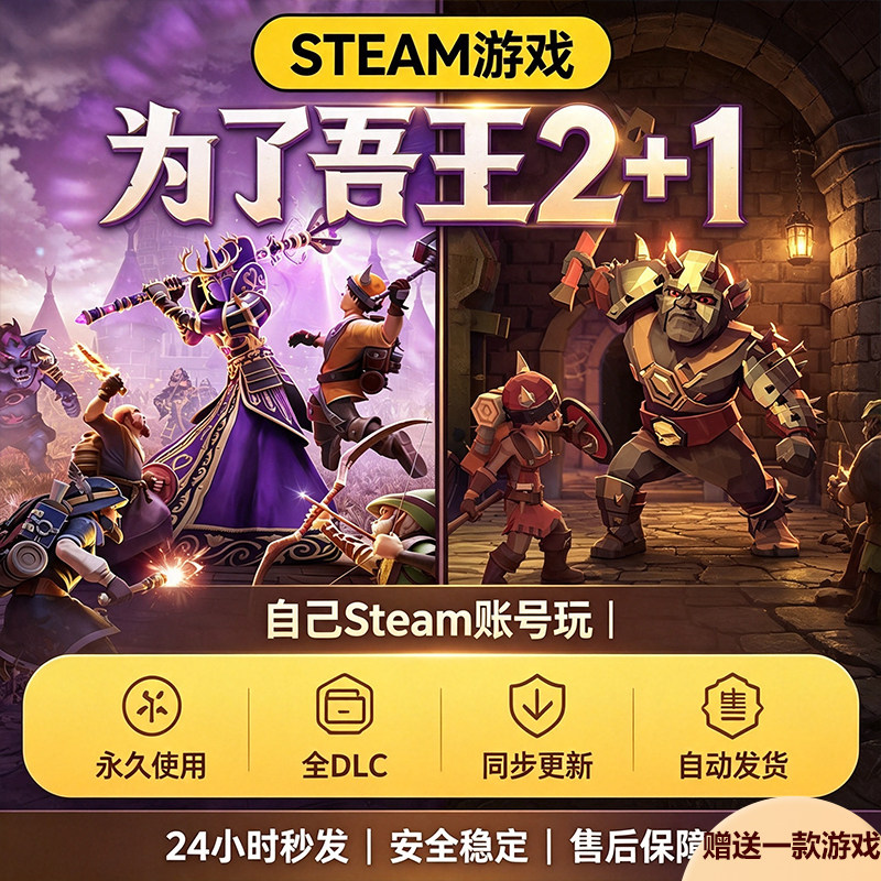 Steam正版为了吾王2+1合集激活码在线联机全DLC中文国区全球区