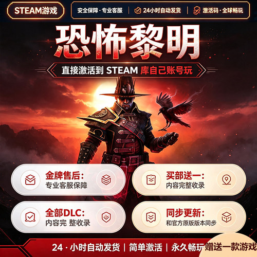 Steam正版恐怖黎明激活码入库全DLC中文国区全球区电脑Grim Dawn
