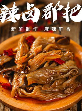 重庆腊小生香辣鸭胗菌把特色小吃