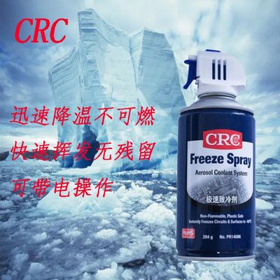 CRC 快速致冷剂 迅速降温散热 设备配件冷却 易挥发无残留家用