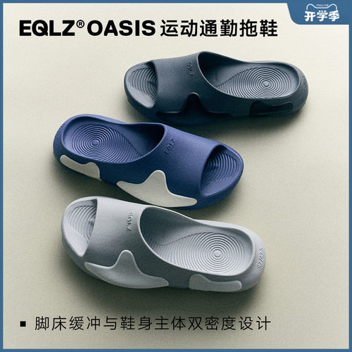 EQLZ义阔官方春夏运动凉拖