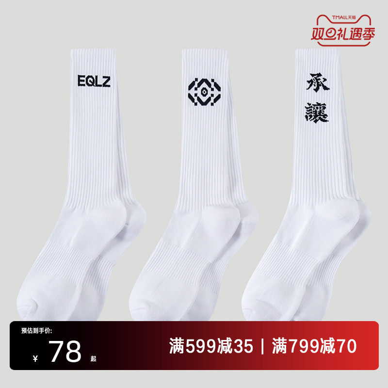 EQLZ针织袜子舒适透气男女通用