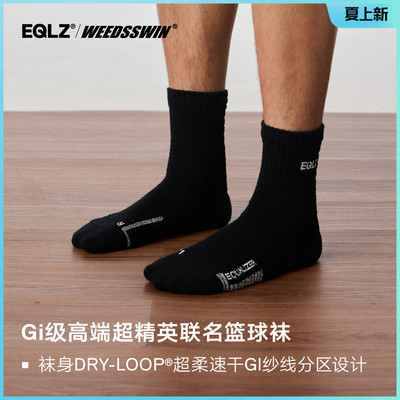 EQLZ×WEEDSSWIN篮球袜