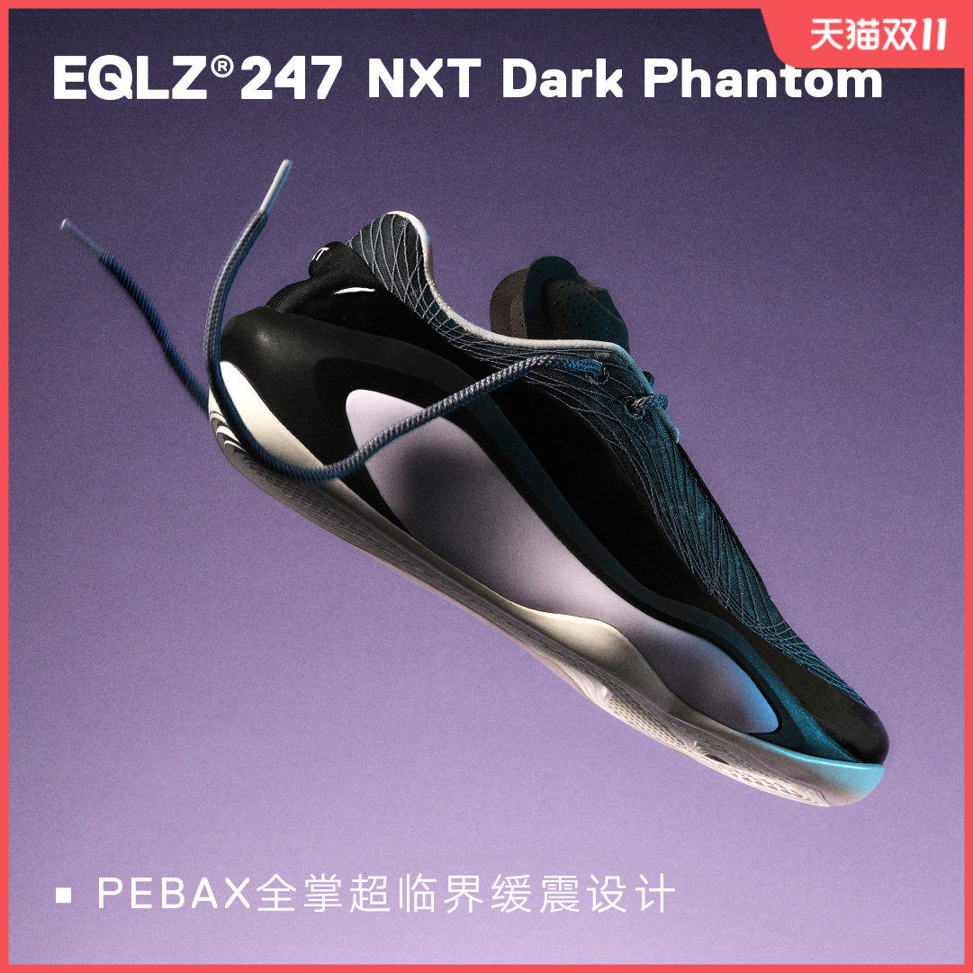 EQLZ义阔247NXT毒液实战篮球鞋