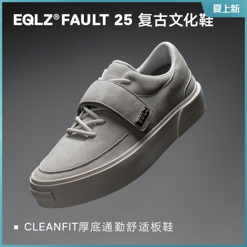 EQLZ义阔官方潮流板鞋FAULT25