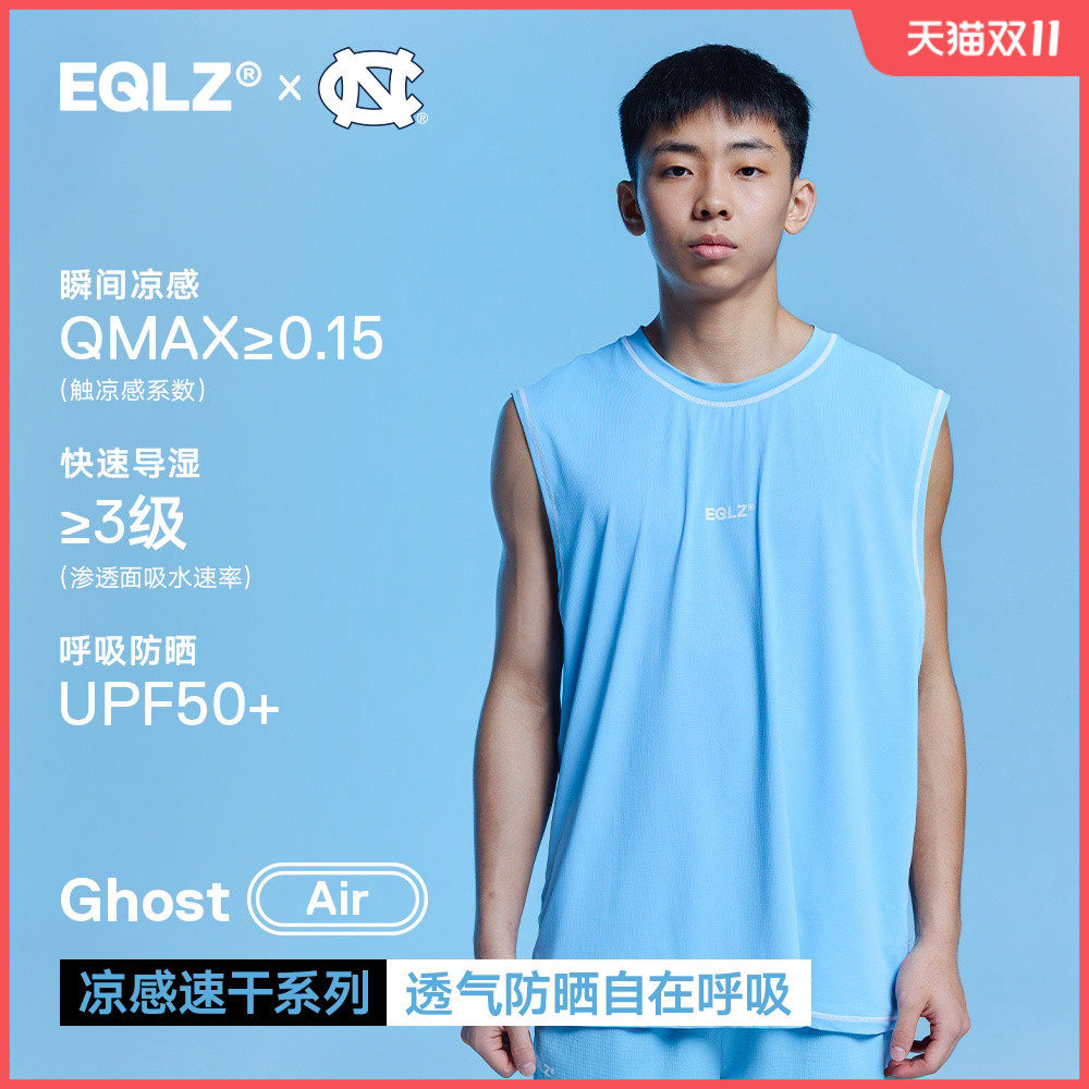 EQLZ×北卡大学义阔官方GhostAir透气运动速干凉感篮球坎肩背心