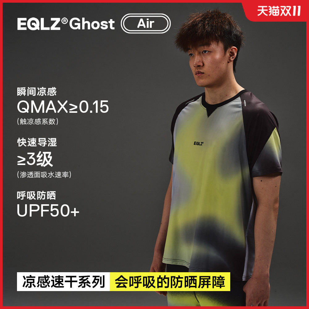 EQLZ萤火运动速干短袖