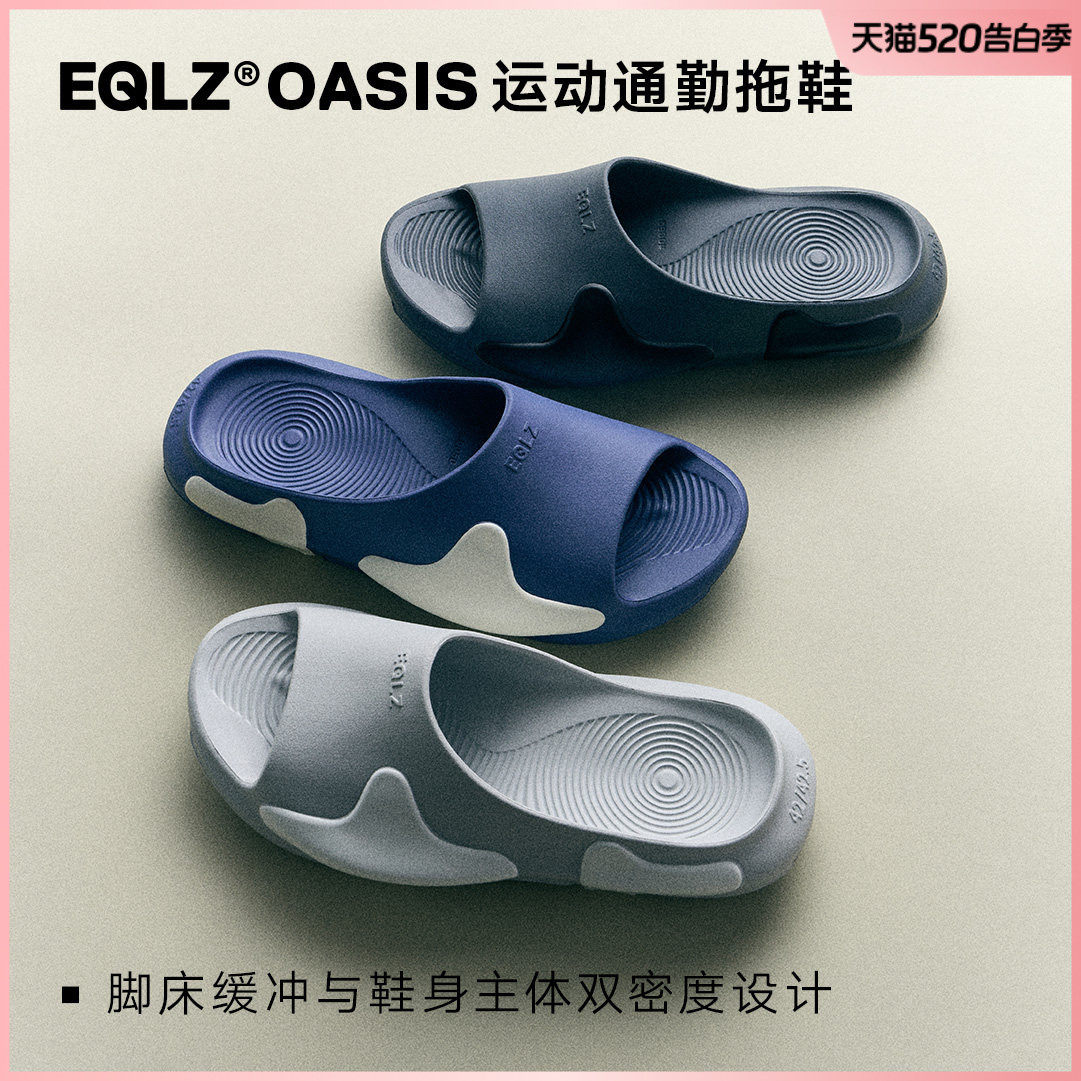 EQLZ义阔官方OASIS春夏运动户外绿洲凉拖鞋舒适缓震潮流外穿#0050