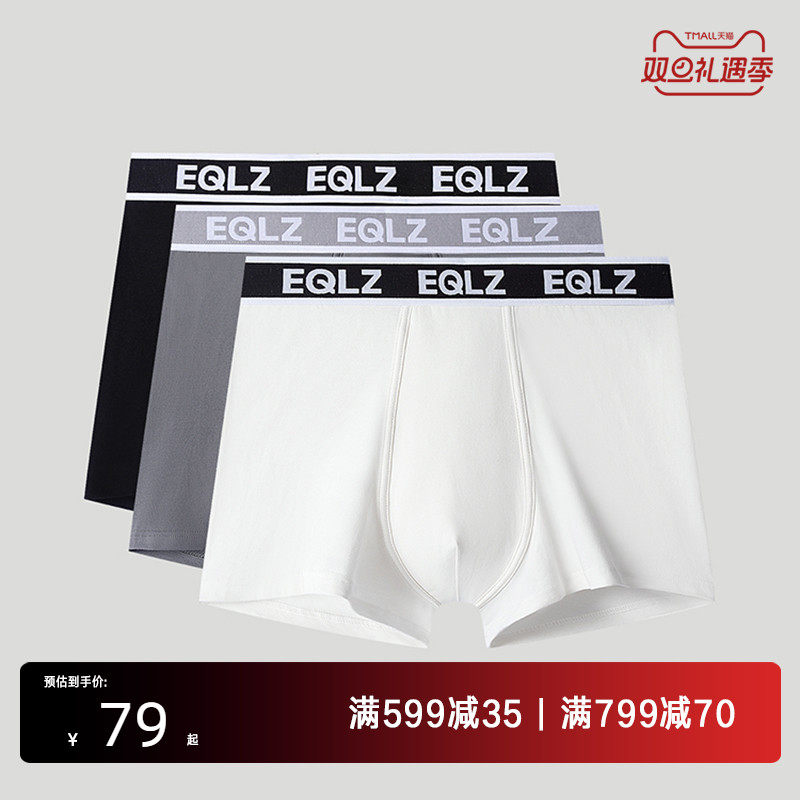 EQLZ官方EQUALIZER男士针织运动内裤三条装纯棉原创无中生有
