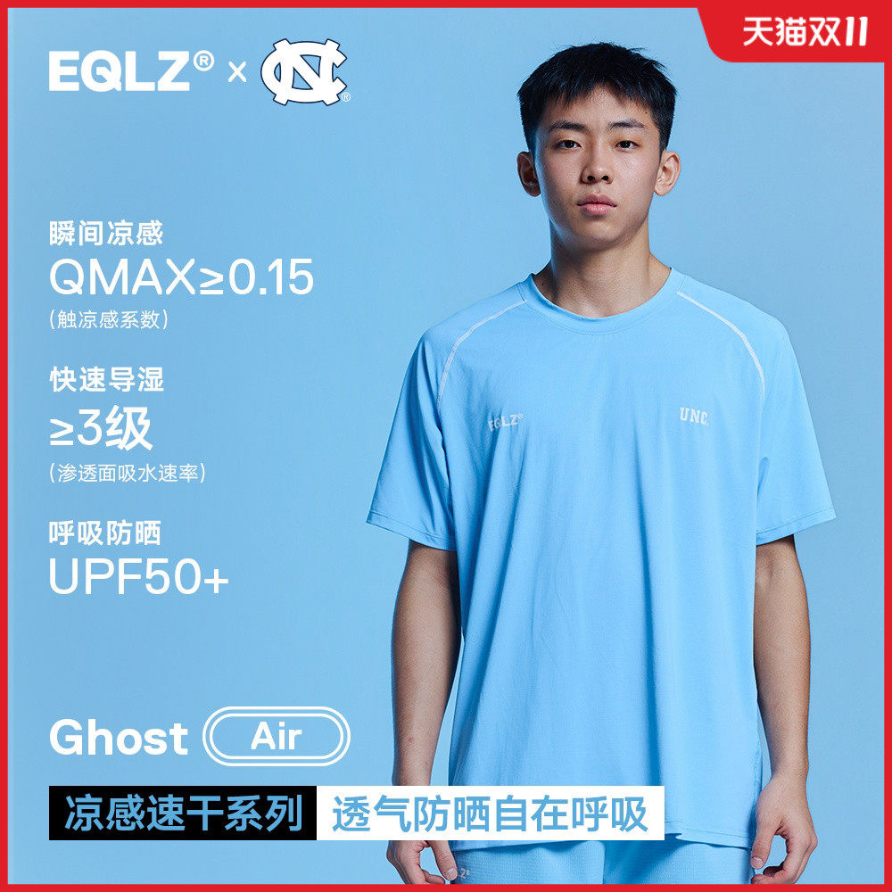 EQLZ×北卡大学义阔官方GhostAir速干凉感运动篮球训练短袖投篮服