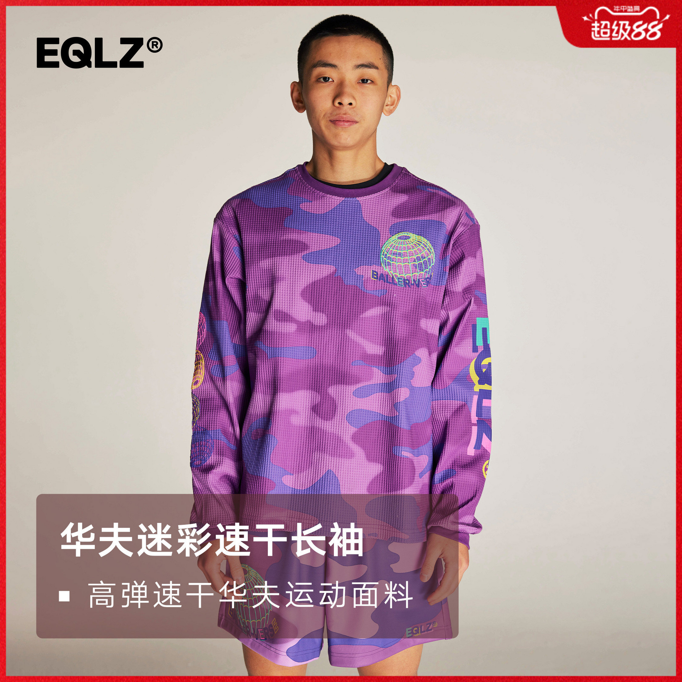 EQLZ义阔官方华夫格运动长袖T