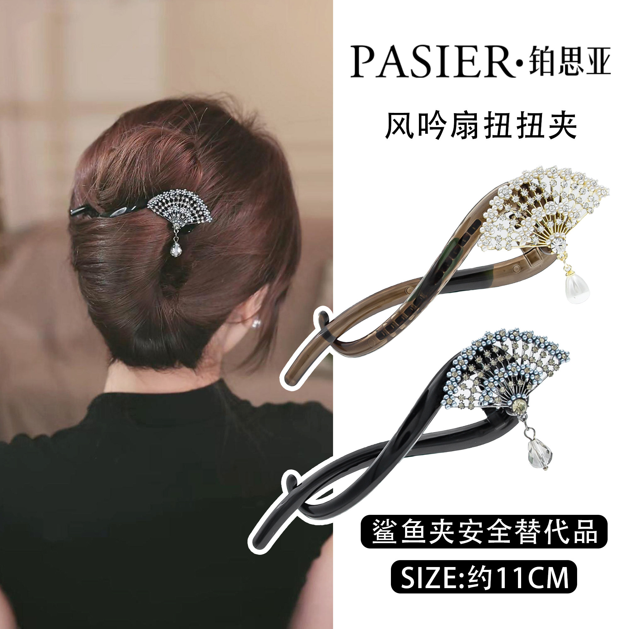 铂思亚风吟扇发夹女国风扇子盘发扭扭夹秋季新款轻奢优雅抓夹头饰