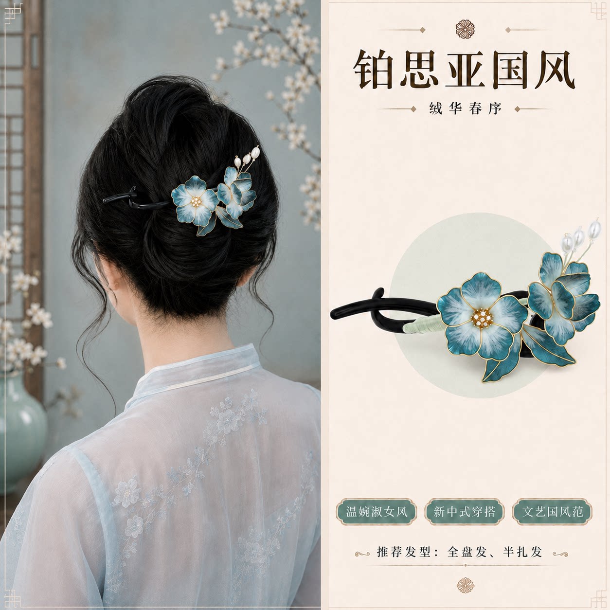 铂思亚轻舟渡发夹女后脑勺盘发扭扭夹国风新款绒花花朵一字夹头饰