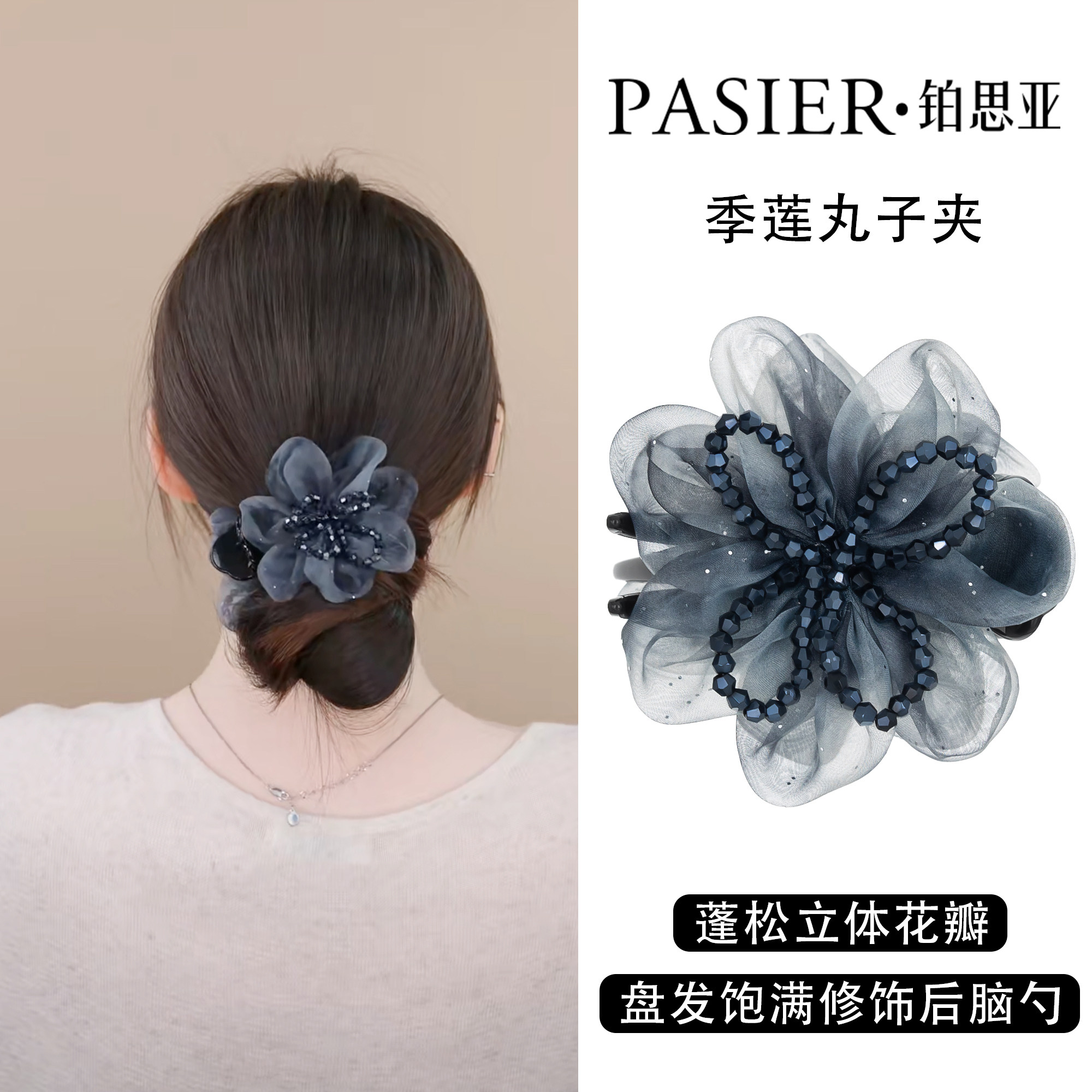 铂思亚立体花瓣丸子头发夹图片