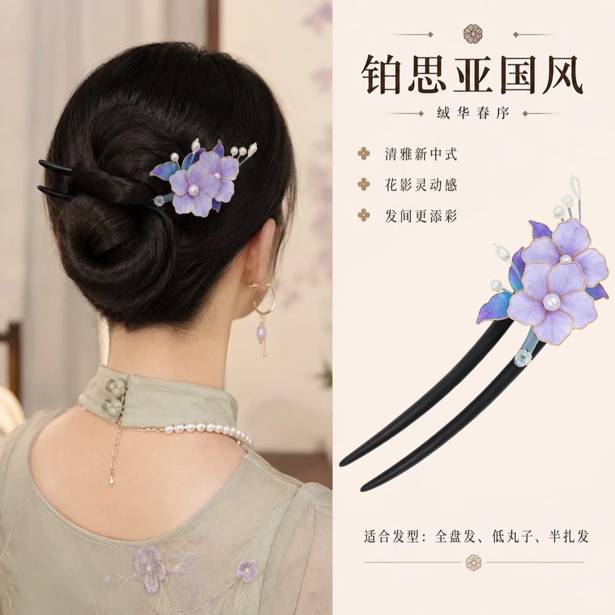 铂思亚紫楹发簪女2026新款中国风绒花簪子温婉气质盘发发钗头饰