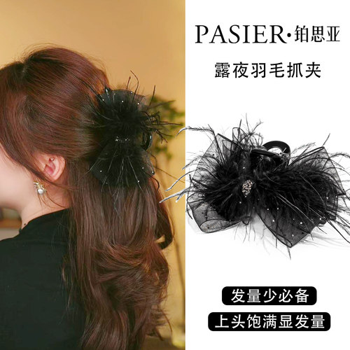 铂思亚露夜发夹女法式浪漫感羽毛抓夹新款后脑勺显发量鲨鱼夹头饰