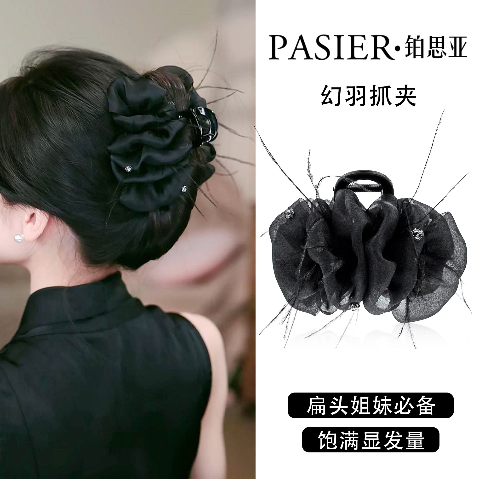 铂思亚幻羽抓夹法式浪漫优雅百搭款羽毛鲨鱼夹蓬松显发量抓夹头饰