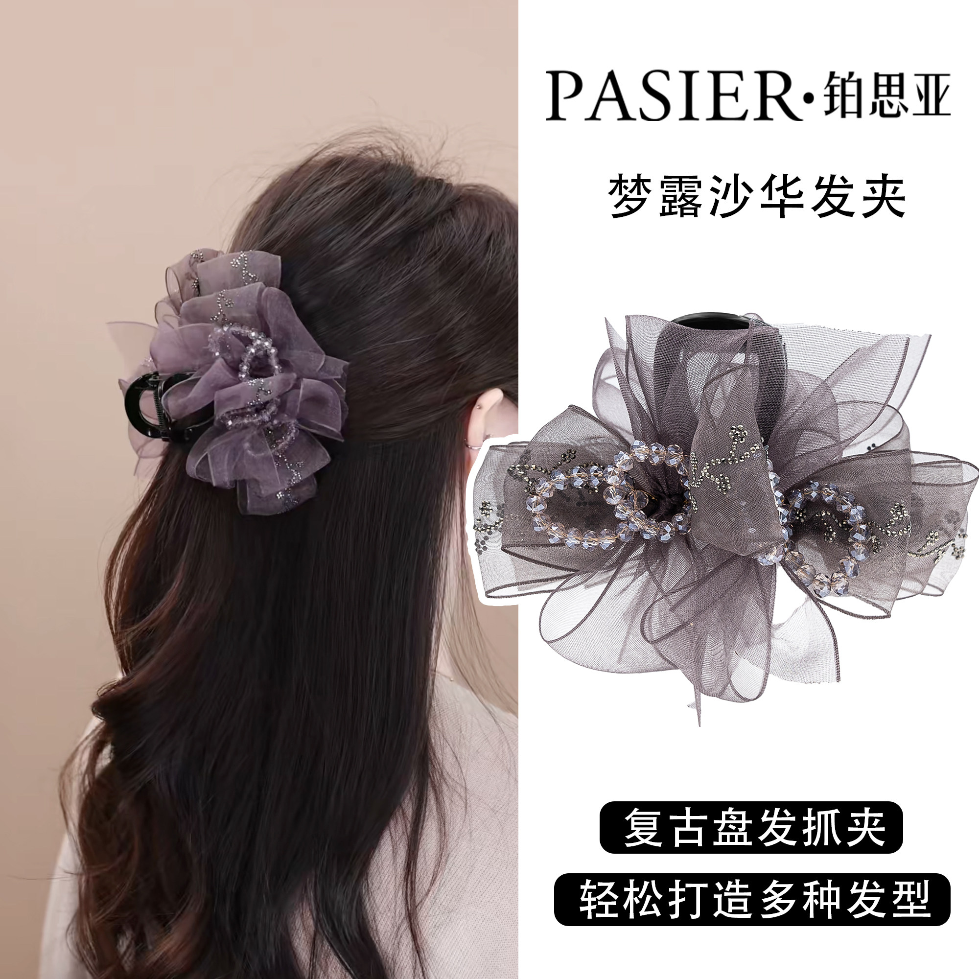 铂思亚梦露沙华发夹女复古优雅蝴蝶结盘发鲨鱼夹轻奢串珠抓夹头饰