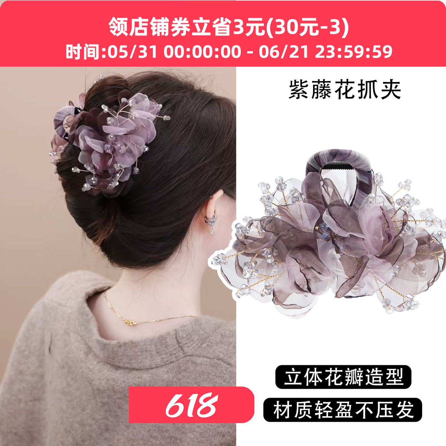 铂思亚紫藤花发夹女2026新款立体花朵盘发鲨鱼夹甜美减龄抓夹头饰