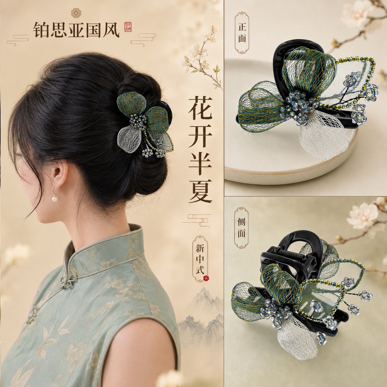 铂思亚花开半夏发夹女中国风新款铜丝花朵抓夹轻奢半扎发鲨鱼夹