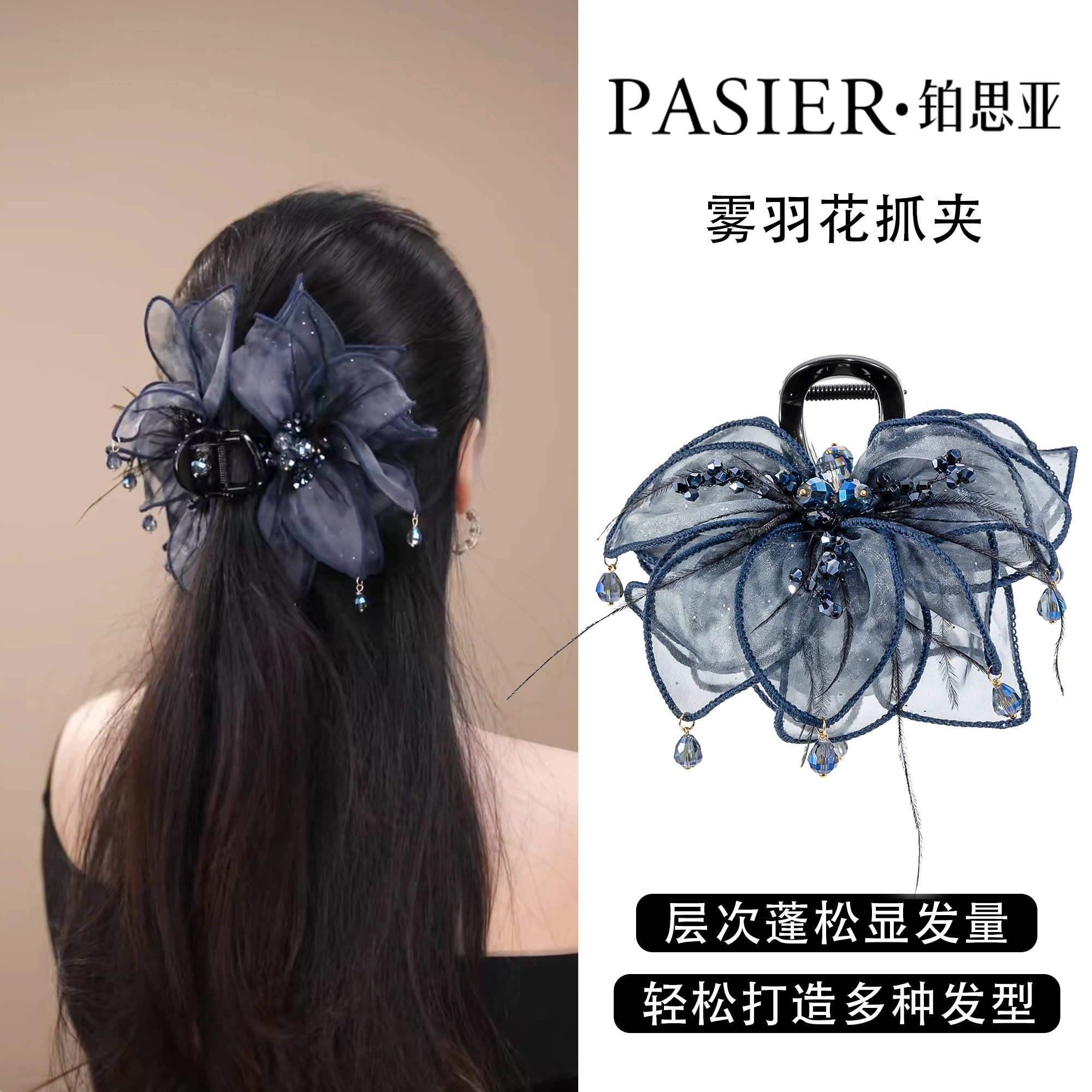 铂思亚轻奢雾羽花抓夹