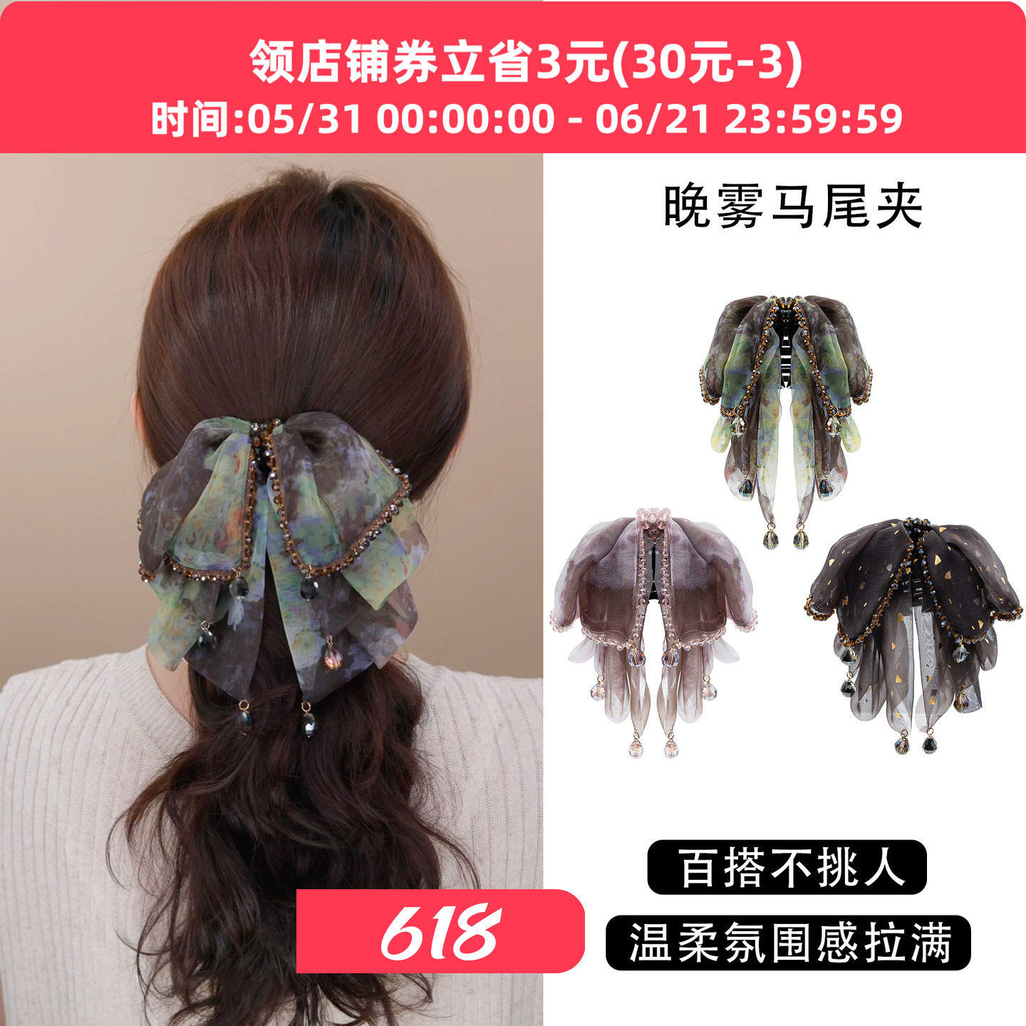 铂思亚晚雾蝴蝶结抓夹