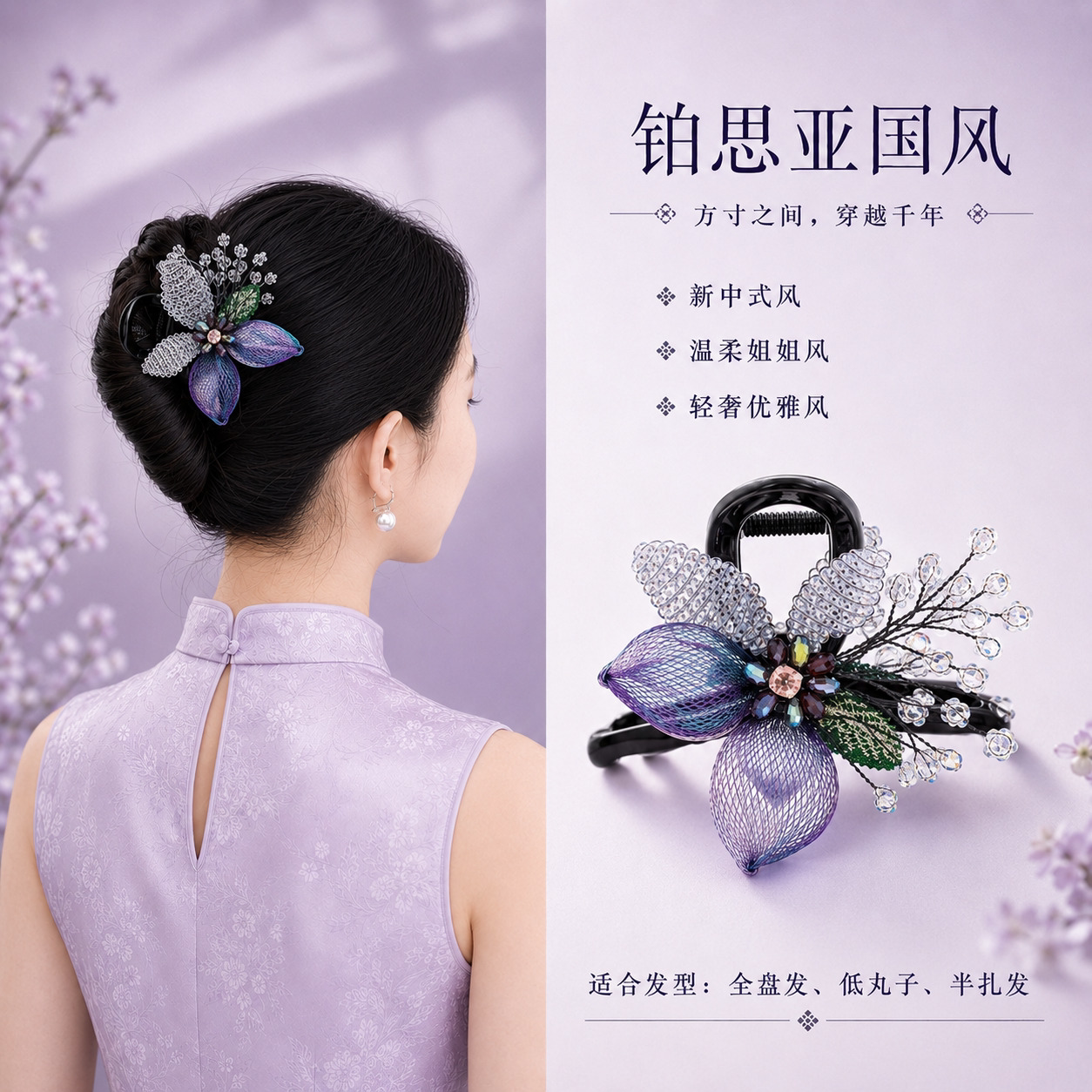 铂思亚繁花抓夹 铜丝拉花重工设计款头饰发饰FB3388