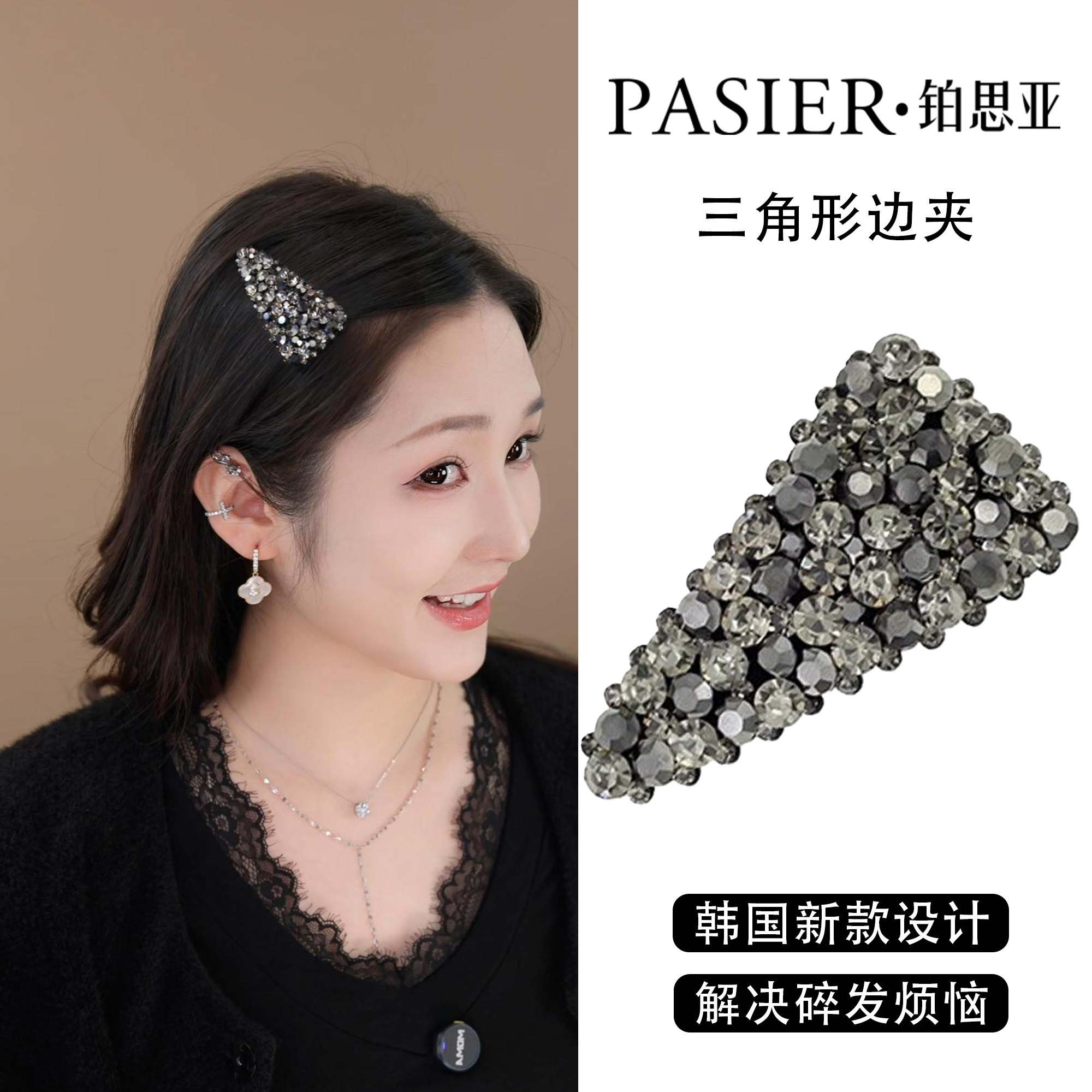 铂思亚韩国新款三角形边夹