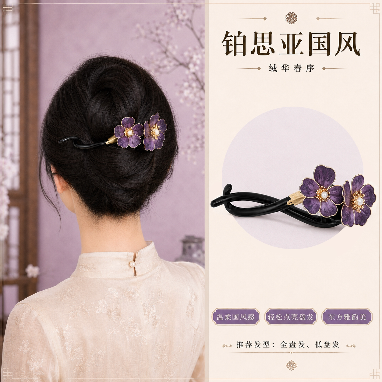铂思亚双茉发夹女中国风绒花扭扭夹优雅高级感花朵盘发器发卡头饰
