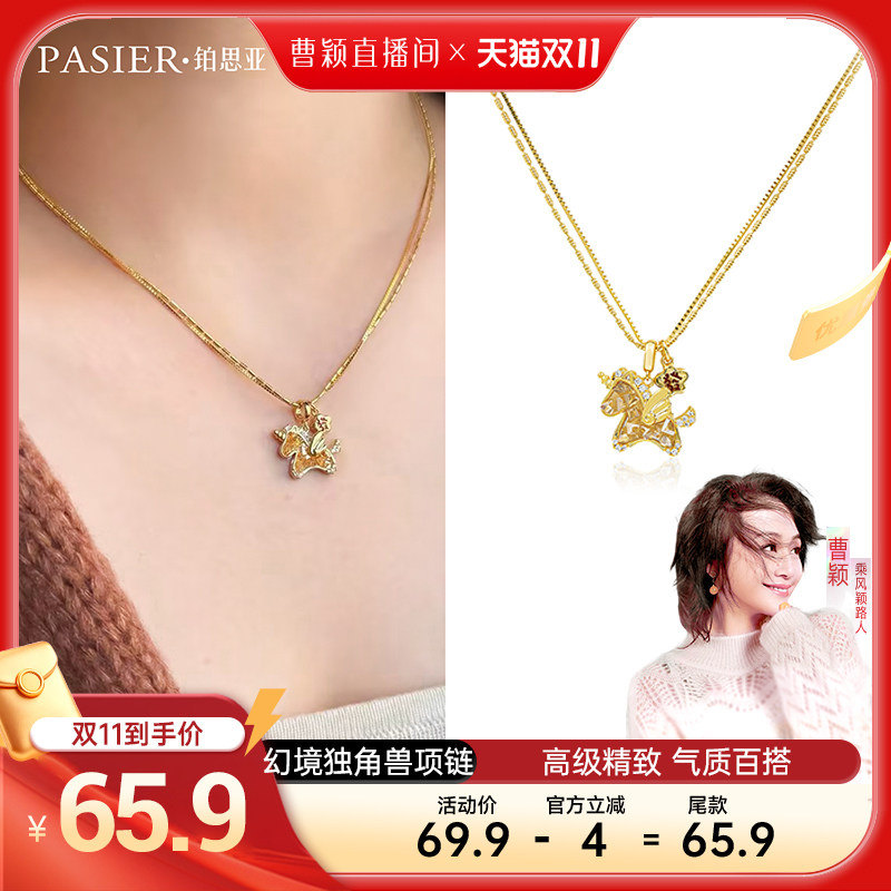 【曹颖甄选】铂思亚 精致双层链幻境独角兽项链DR0215 【达】